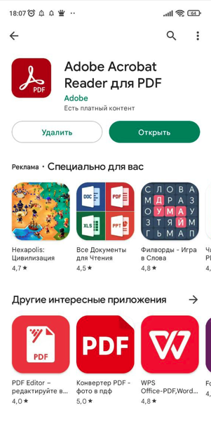 финиш установки акробат ридер на смартфон финиш установки акробат ридер на смартфон