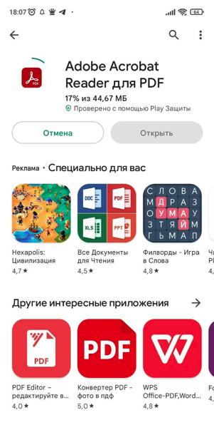 скачать adobe acrobat на планшет скачать adobe acrobat на планшет