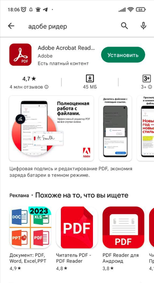 установка адобе ридер на телефон установка адобе ридер на телефон