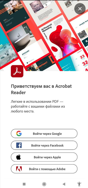 вход в акробат ридер вход в акробат ридер